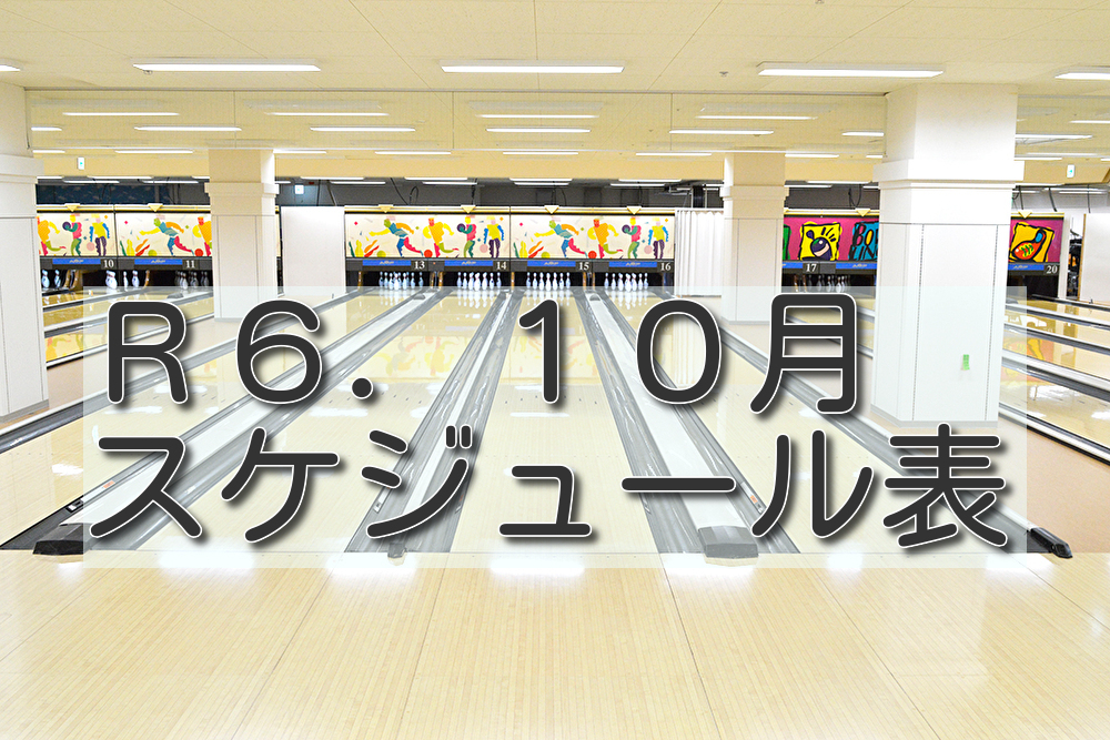 ２０２４年１０月イベントカレンダー