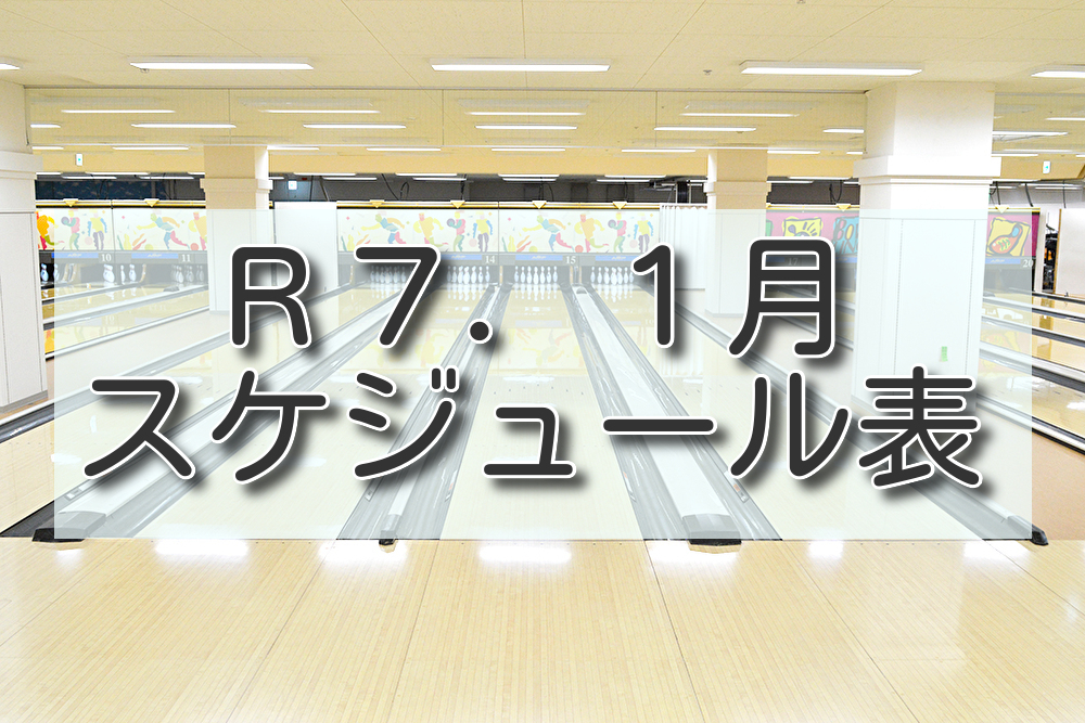 ２０２５年１月イベントカレンダー