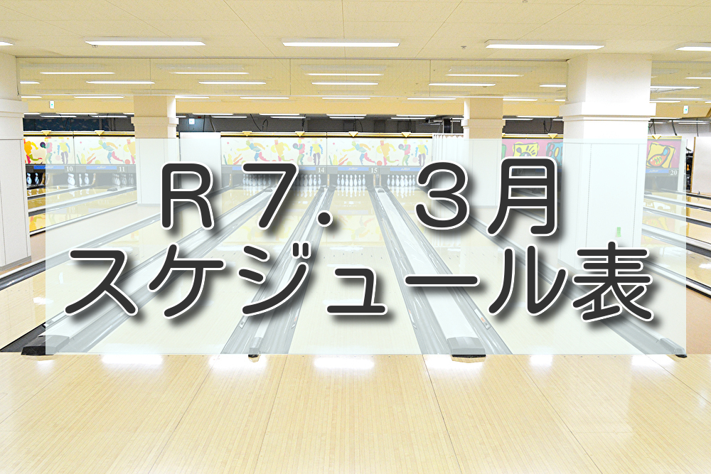 ２０２５年３月イベントカレンダー