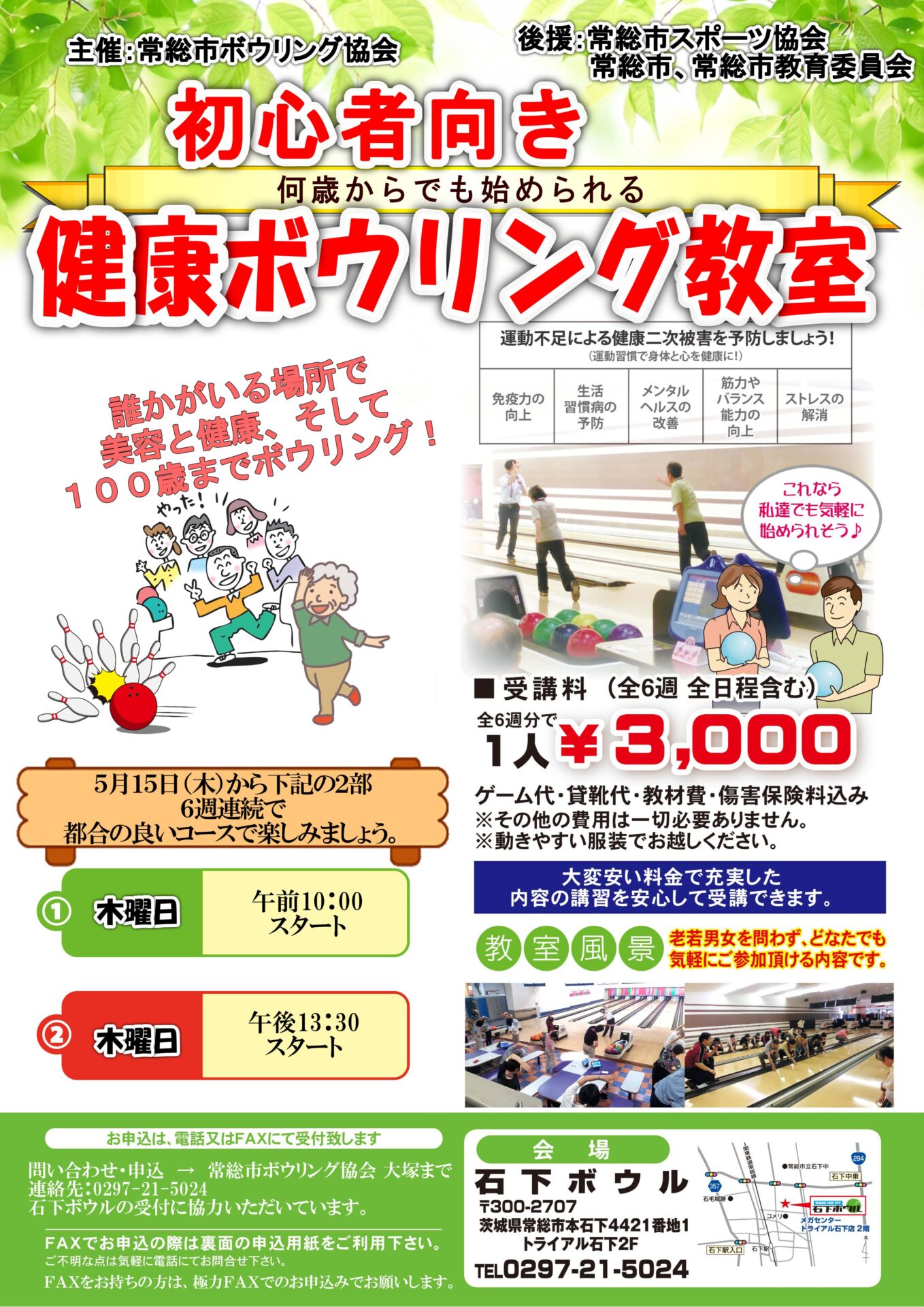 健康ボウリング教室はじまるよ！