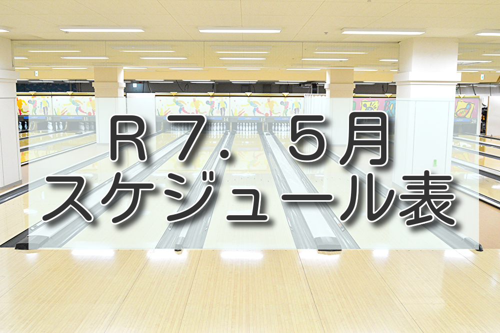 ２０２５年５月イベントカレンダー