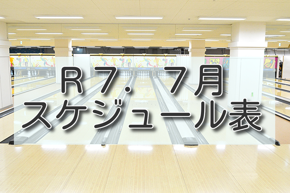 ２０２５年７月イベントカレンダー