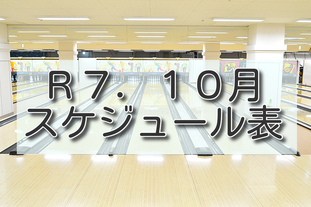 ２０２５年１０月イベントカレンダー