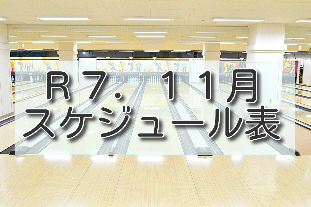 ２０２５年１１月イベントカレンダー