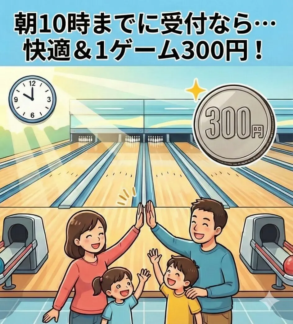 石下ボウル - 常総市 - 子どもから高齢者まで楽しめるボウリング場